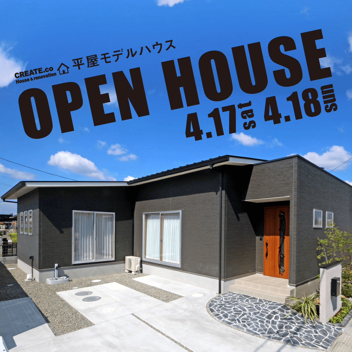 4月17 18日開催 平屋モデルハウス見学会 In 神辺 福山市の新築 定額制注文住宅の工務店 クリエイト 4月17 18日開催 平屋モデルハウス見学会 In 神辺 福山市の新築 定額制注文住宅の工務店 クリエイト