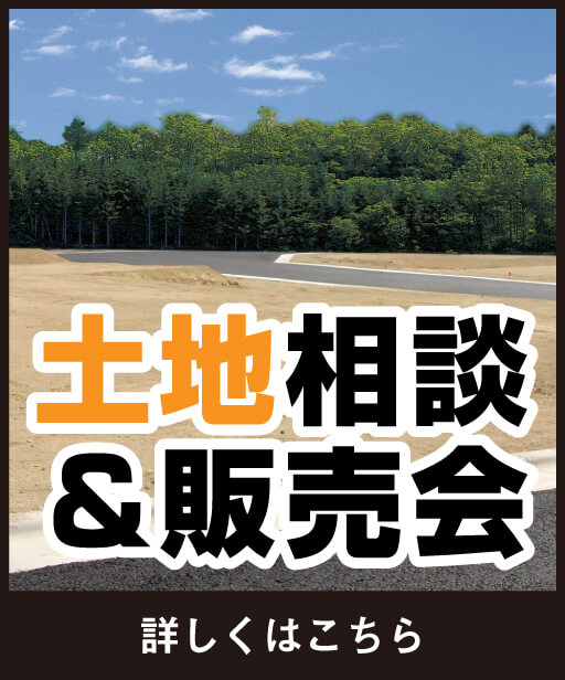 住みごこち見学会開催