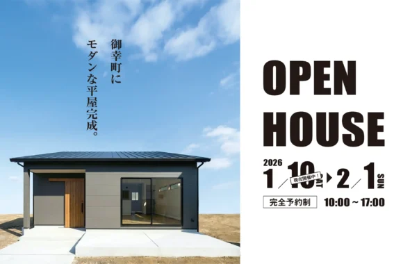 御幸町お客様の家完成見学会